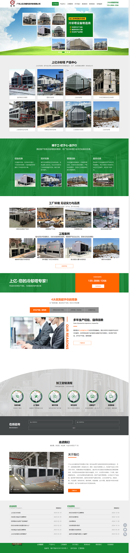 广东上亿冷却设备有限公司