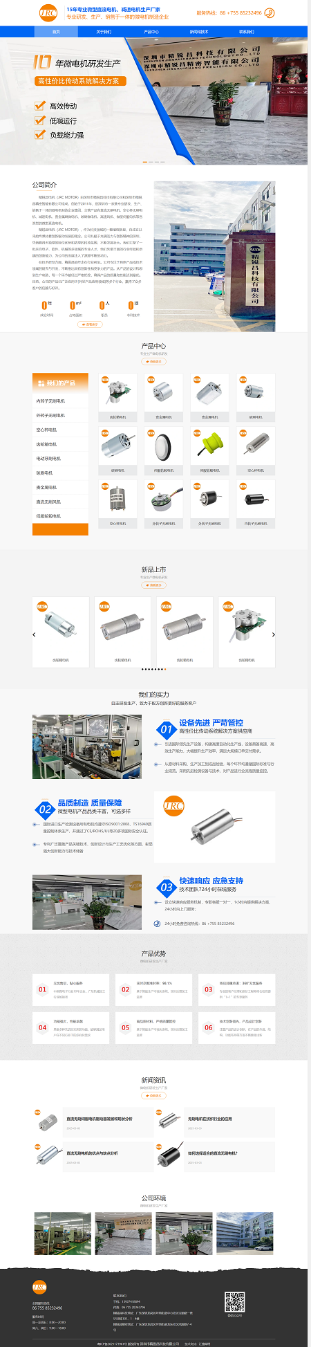 深圳市精锐昌科技有限公司