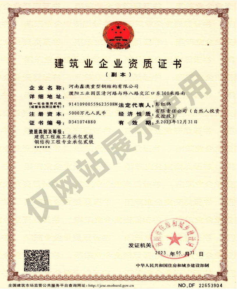 建筑业企业资质证书