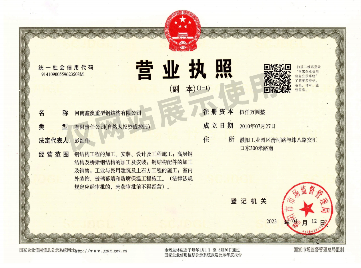 营业执照