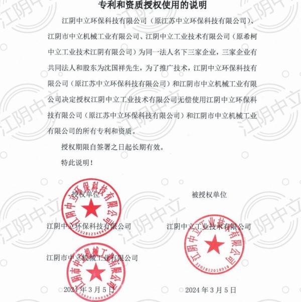 关于我公司专利和资质授权使用的说明