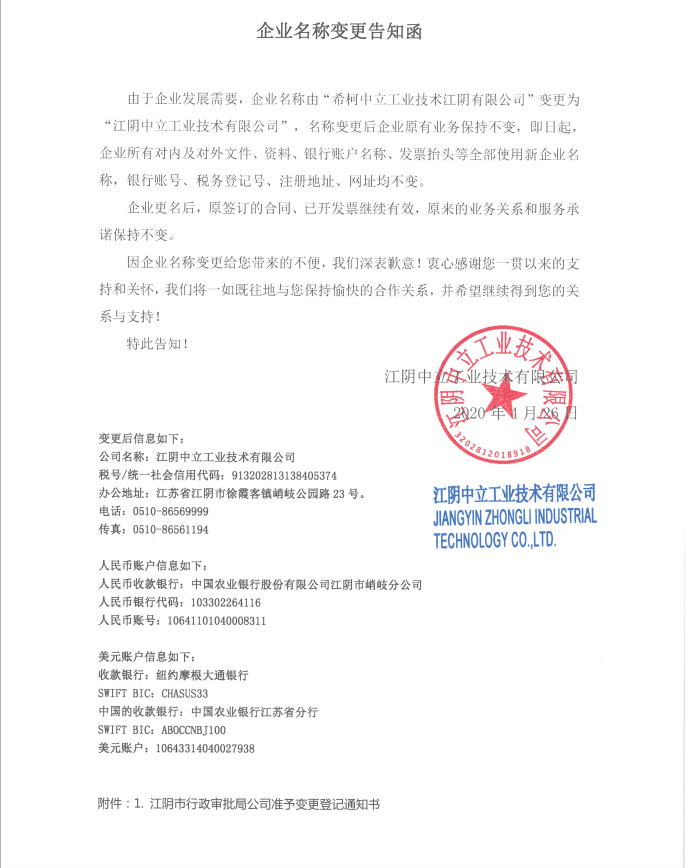 企业名称变更通知函