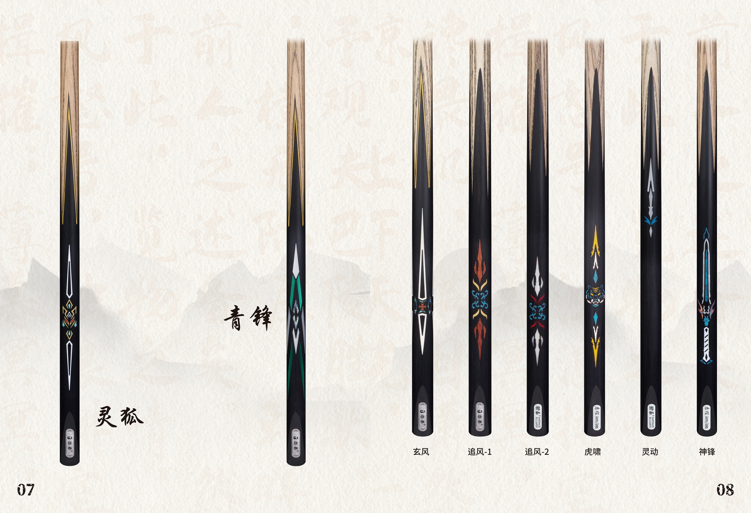 灵狐-青锋-玄风-追风.1-追风.2-虎啸-灵动-神锋