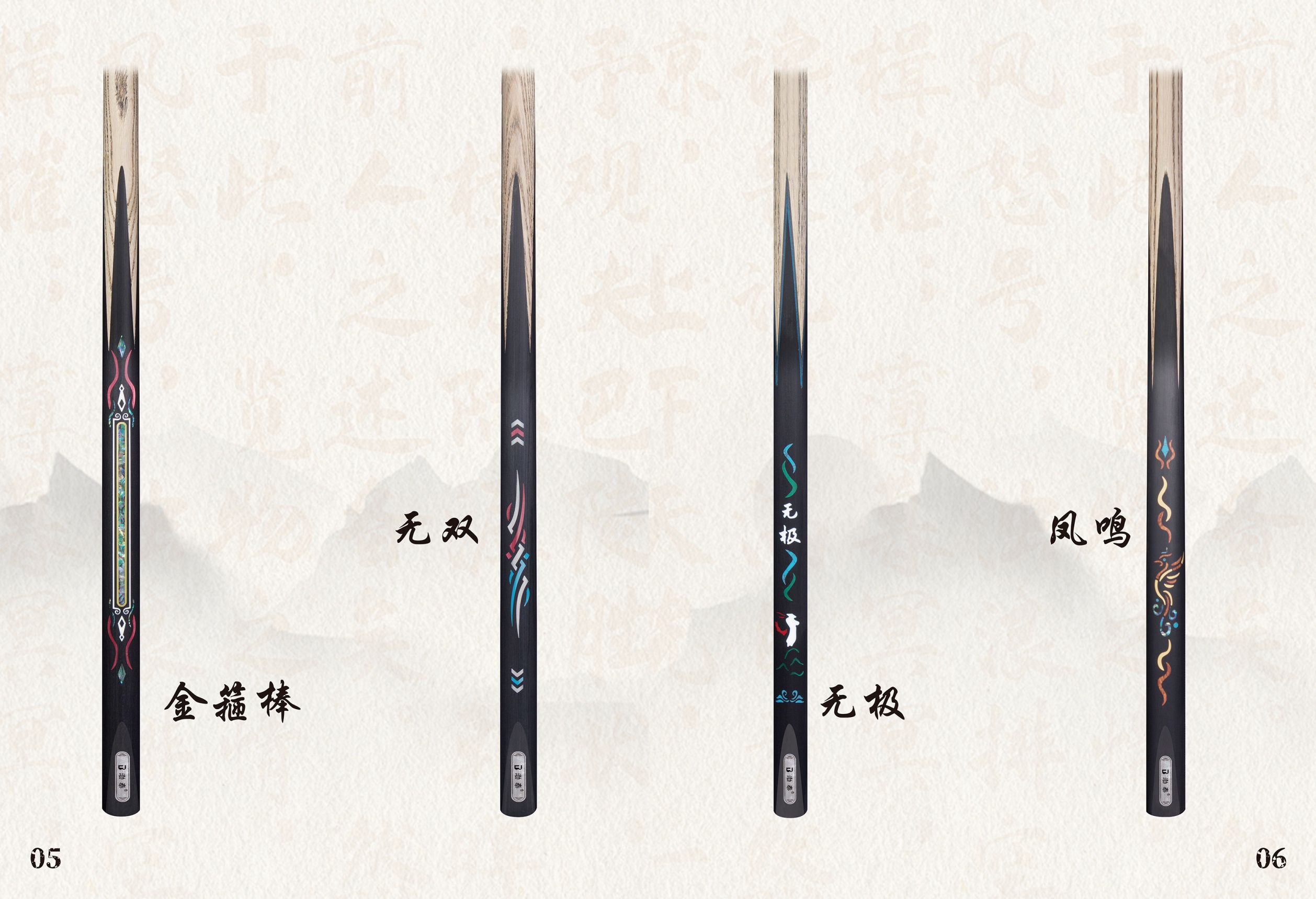 金箍棒-无双-无极-凤鸣