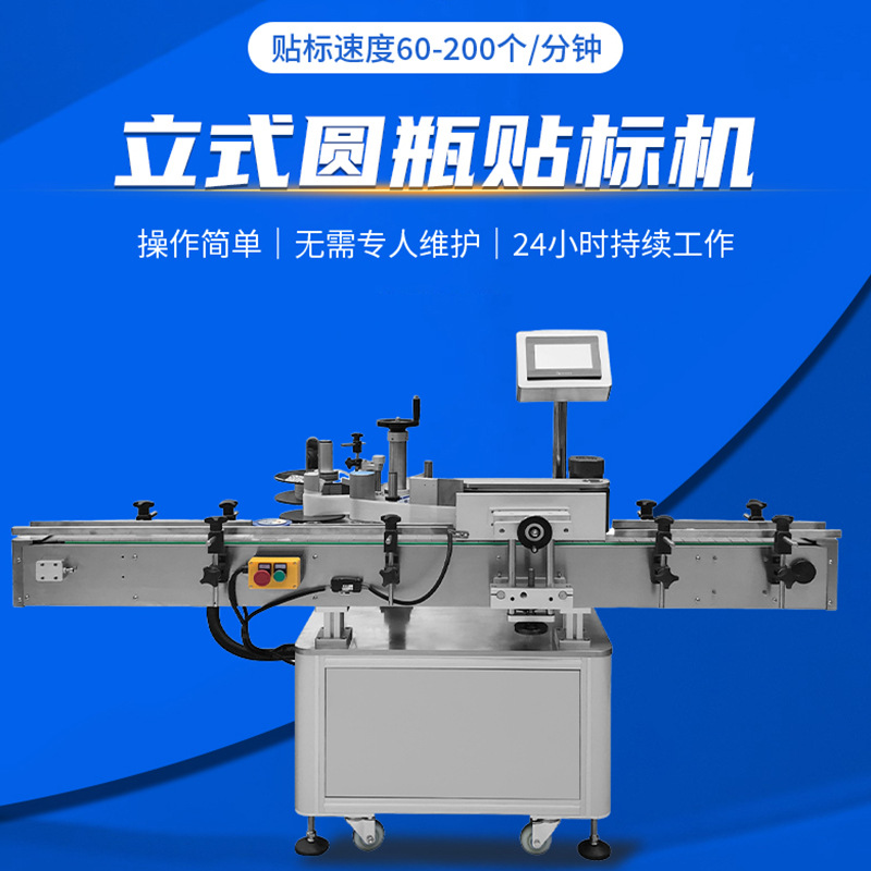 Vertical round bottle labeling machine