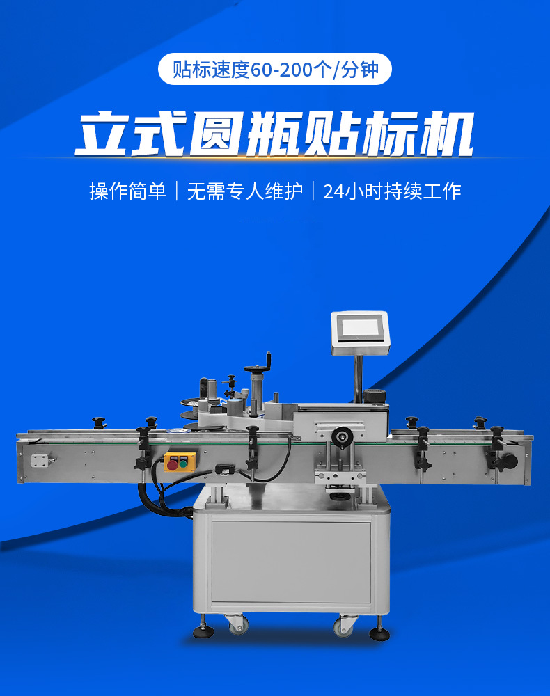 德诺今日给大家详细说说圆瓶贴标机工作原理具体是怎么样的