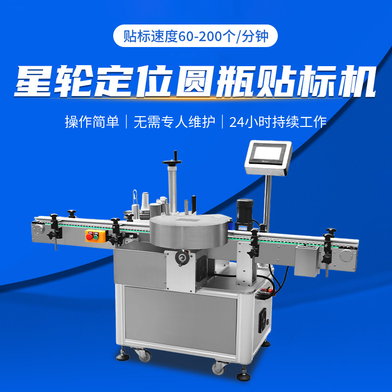 探索工业效率新高度：星轮高速贴标机发展趋势是如何的？