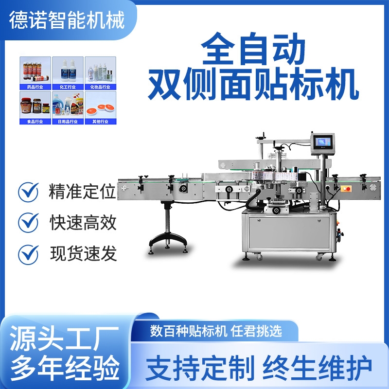 全自动双侧面贴标机