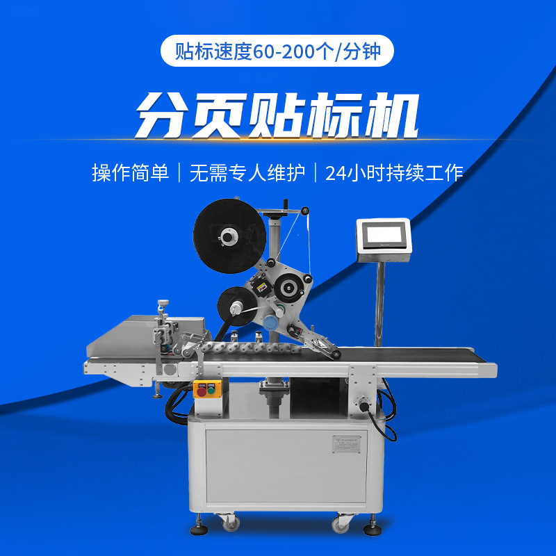 双辊分页 + 视觉检测，分页贴标机解锁智能贴标新高度