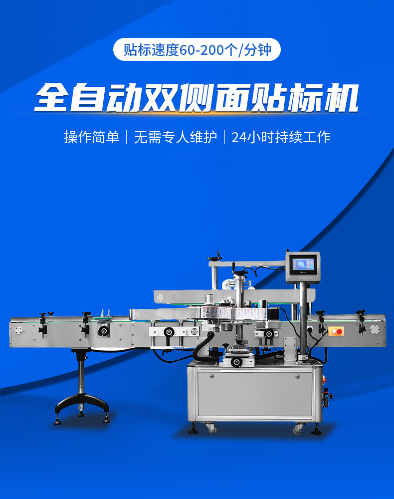 全自动双侧面贴标机：高效实现产品两侧精准标识的自动化设备