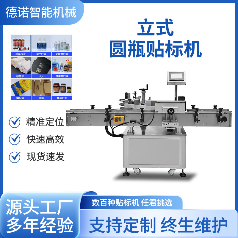 Vertical round bottle labeling machine