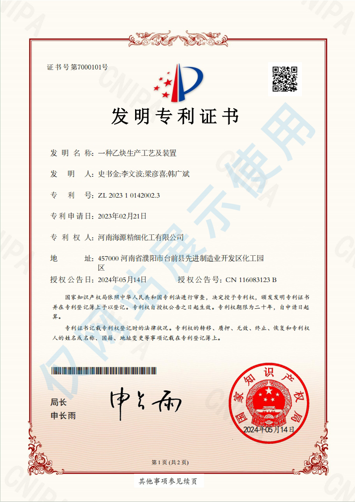 一种乙炔生产工艺及装置