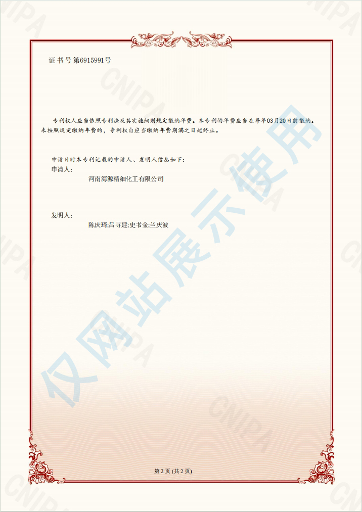 发明专利证书一种1,4-丁炔二醇过滤生产中催化剂回收装置及方法1