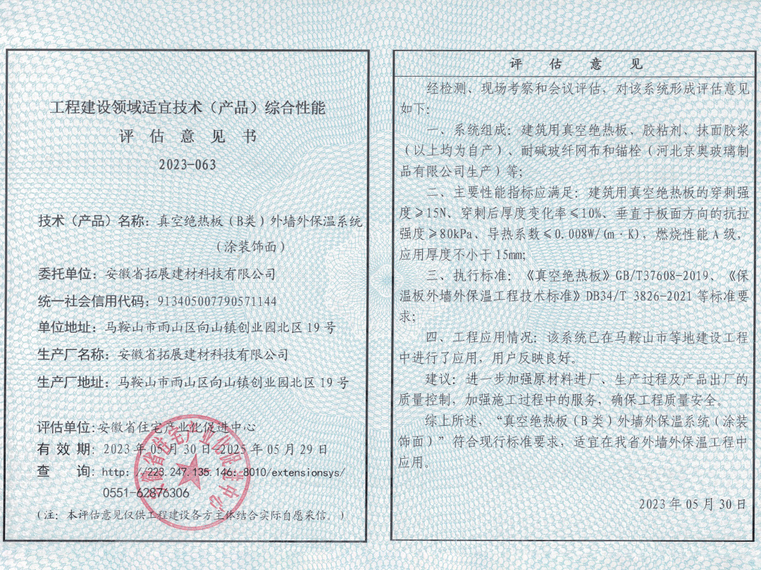 综合性能评估意见书