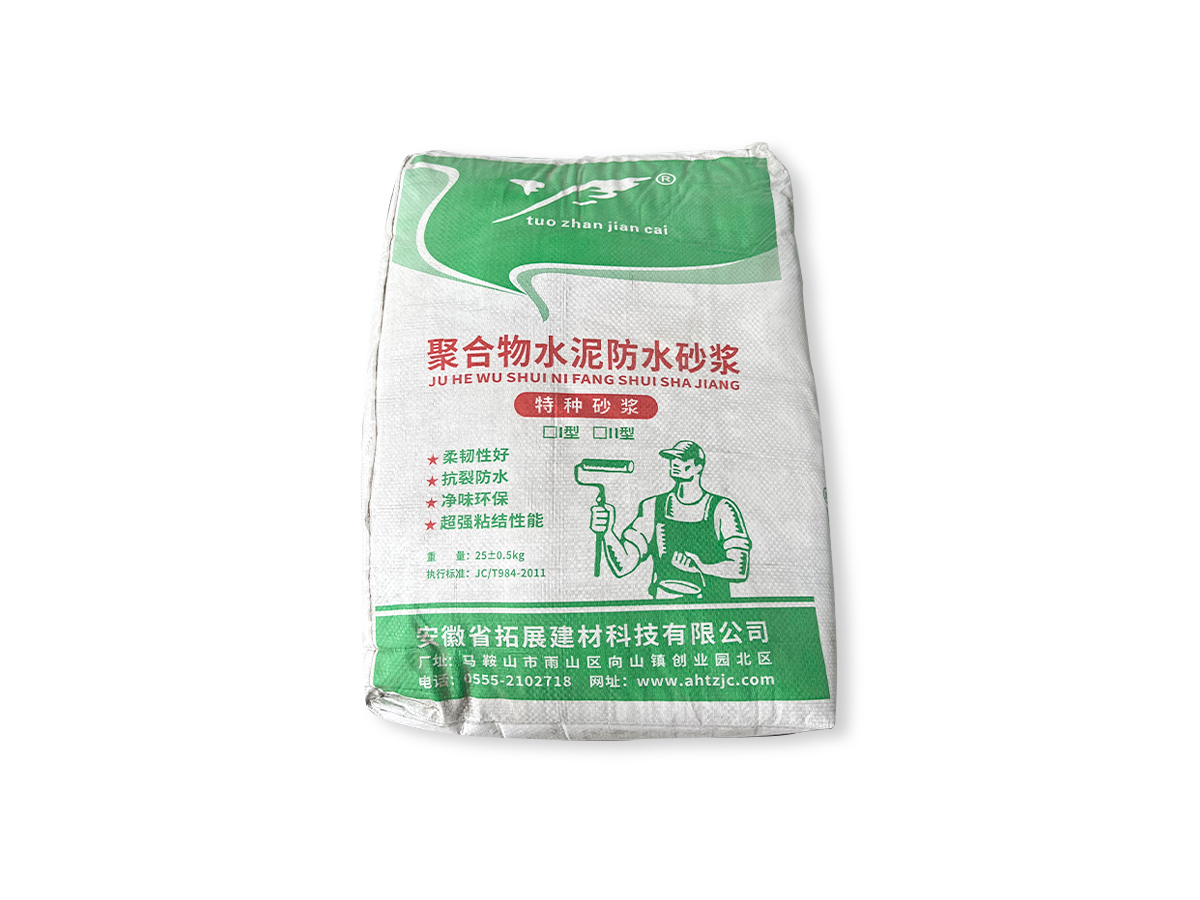 聚合物水泥防水砂浆