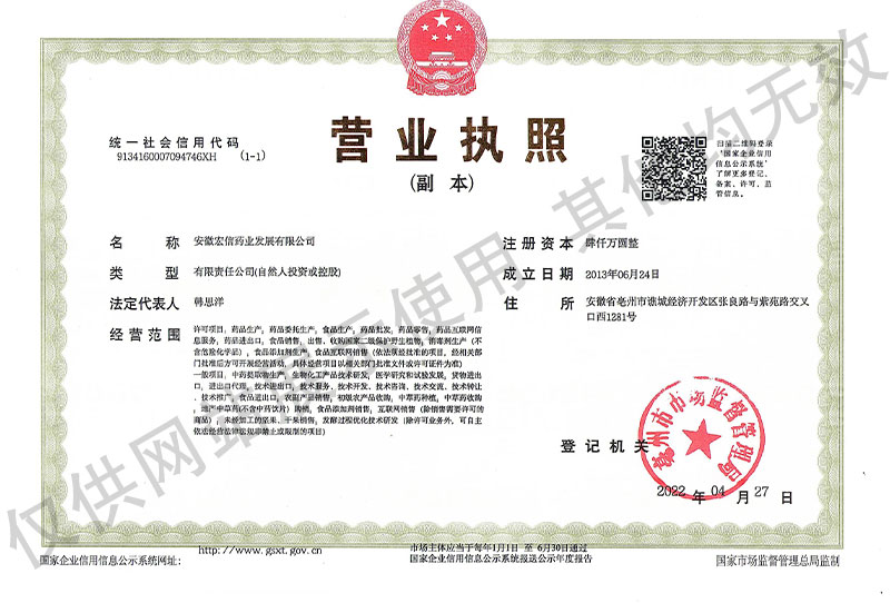 营业执照副本