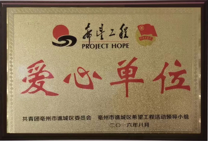 爱心单位