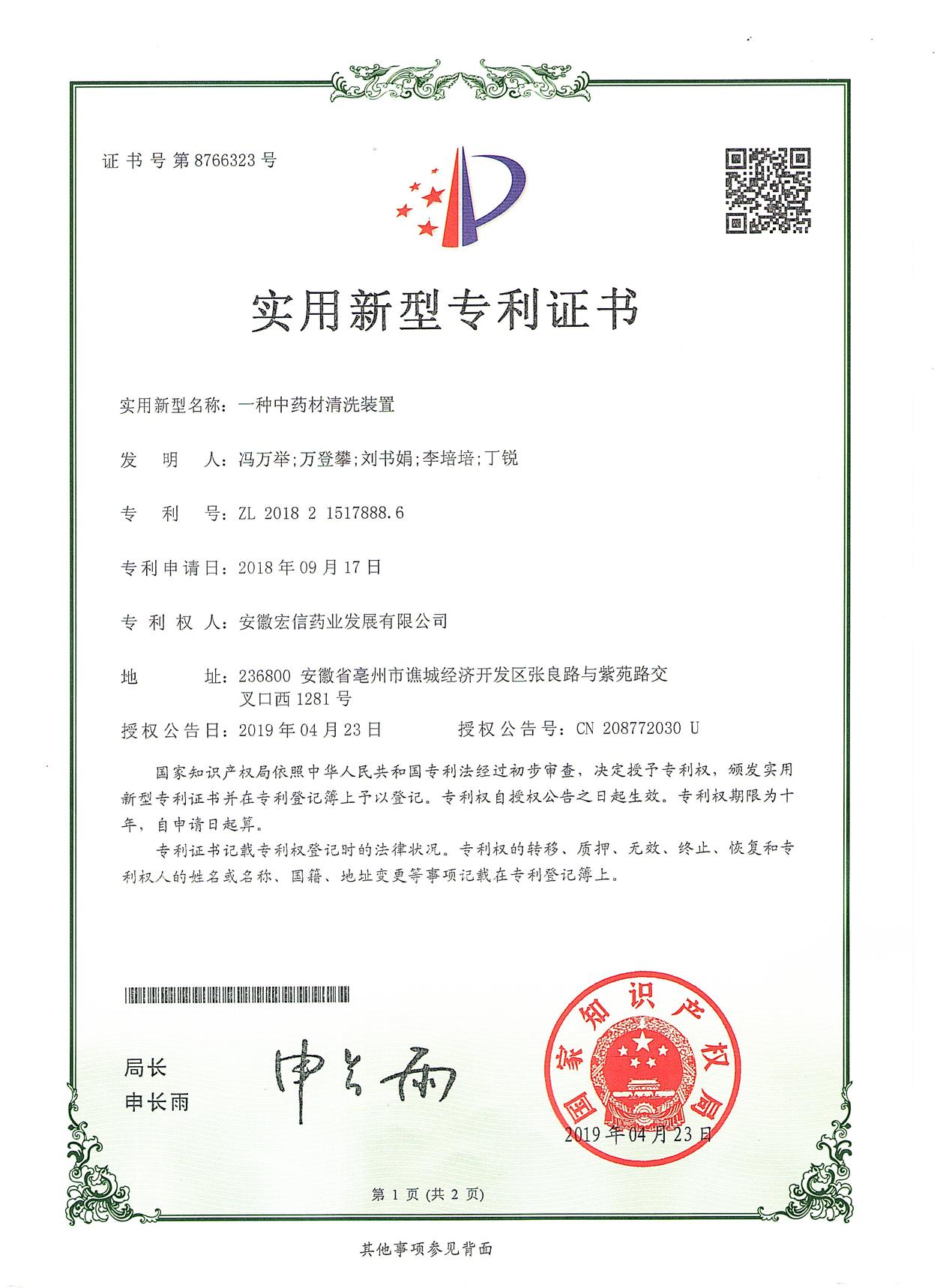 实用新型专利证书