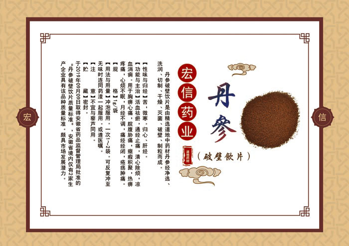 丹参