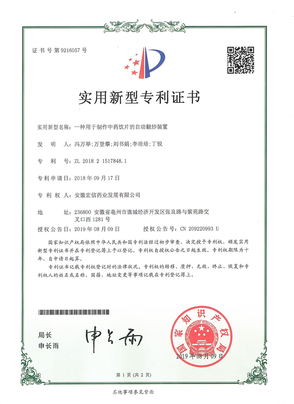 实用新型专利证书