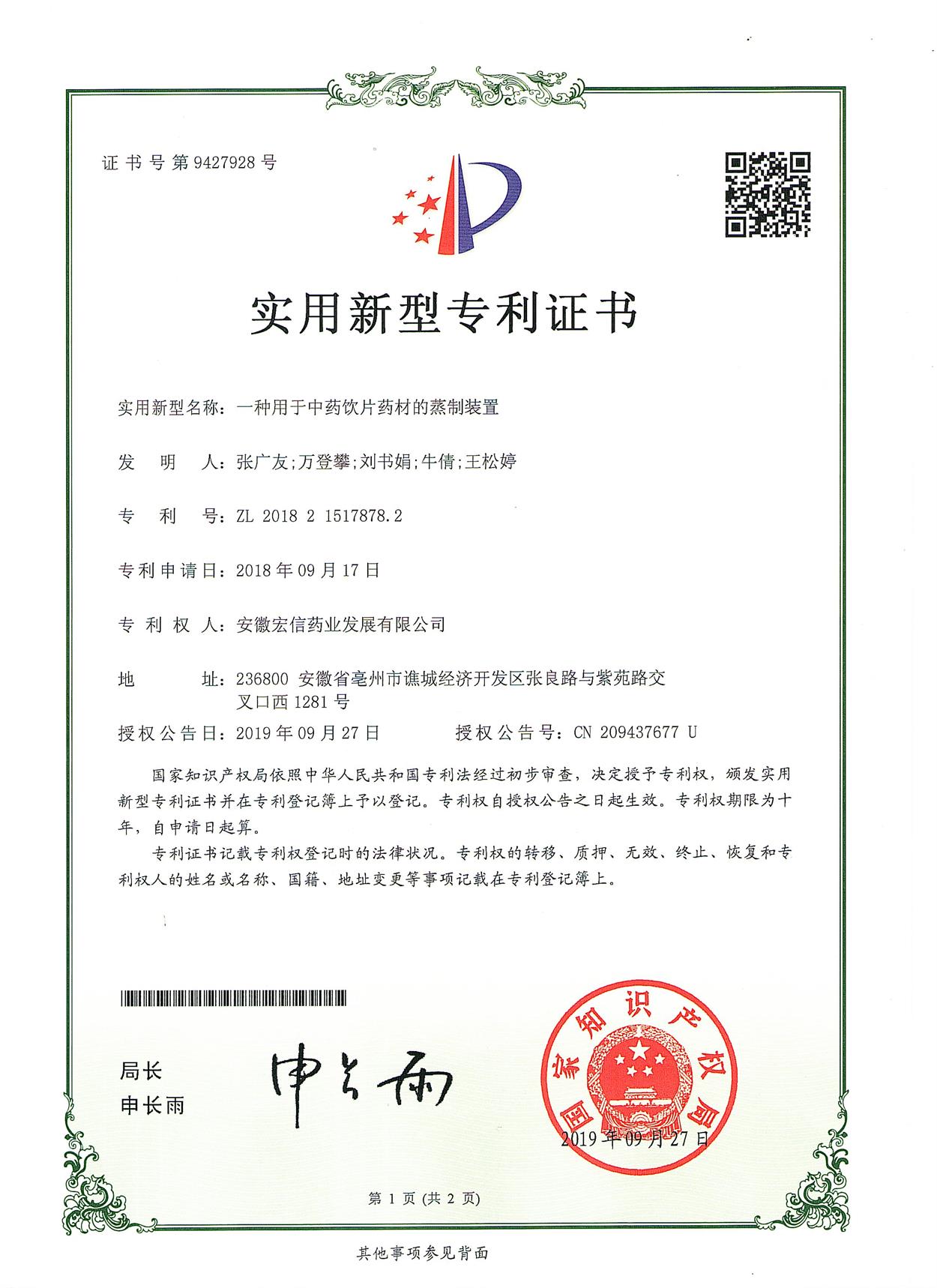 实用新型专利证书