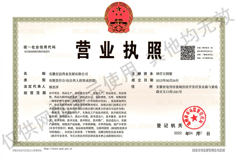 营业执照