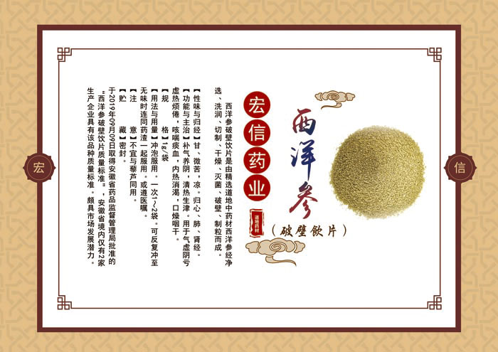 西洋参