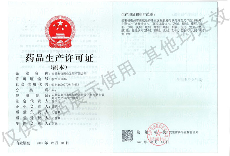 药品生产许可证副本