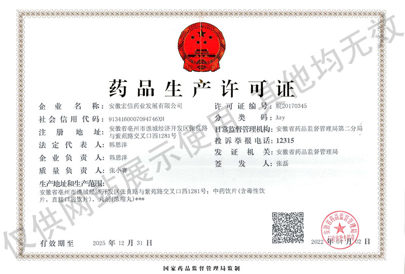药品生产许可证