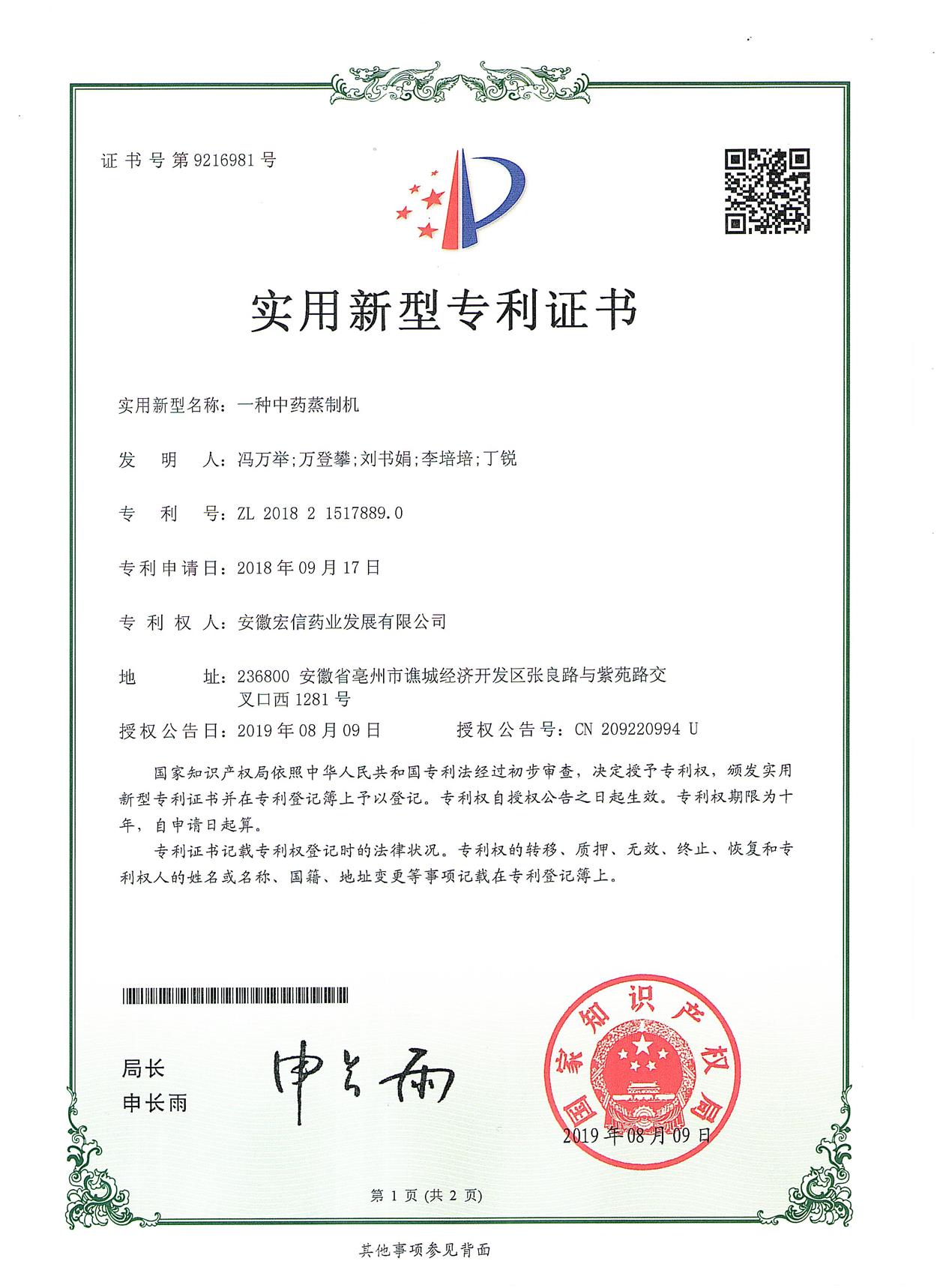 实用新型专利证书