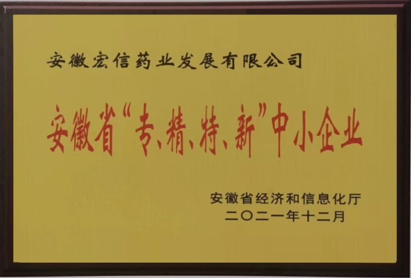 安徽省专，精，特，新中小企业