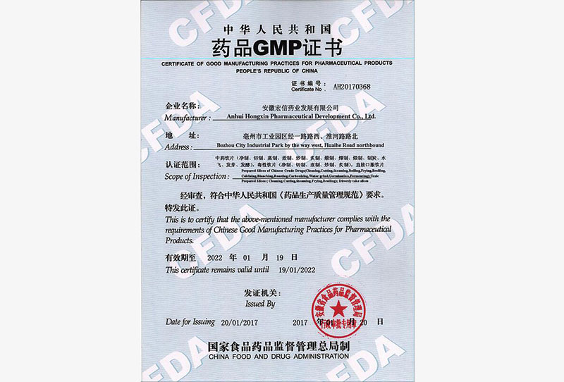 药品GMP证书