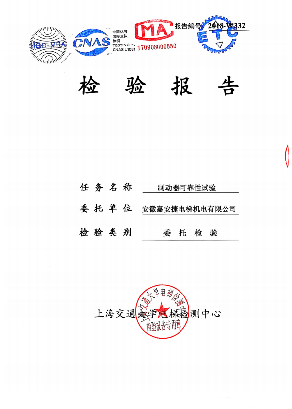 DZSK1-840制动器可靠性检验报告1.1