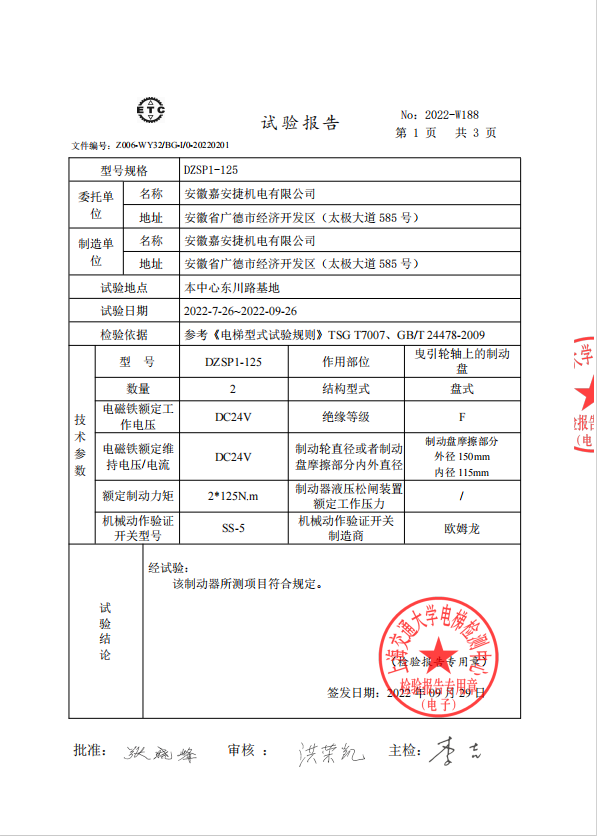 DZSP1-125制动器委托试验报告（中文）1.3
