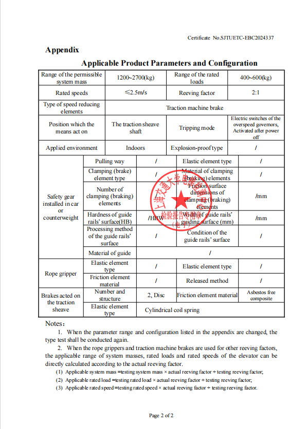 轿厢上行超速保护装置委托试验英文合格证1.2