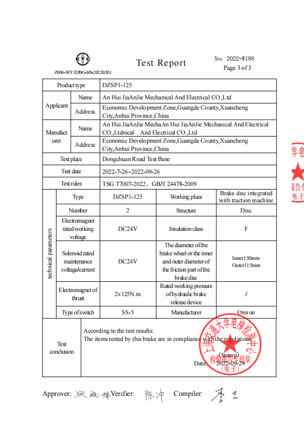 DZSP1-125制动器委托试验报告（英文）1.3