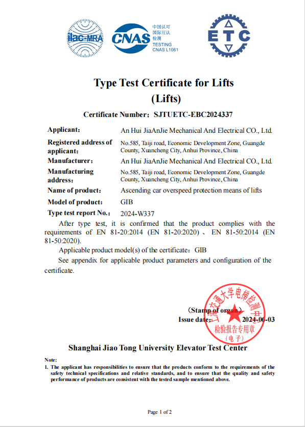 轿厢上行超速保护装置委托试验英文合格证1.1
