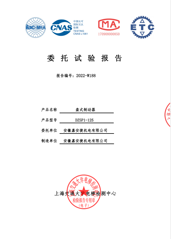DZSP1-125制动器委托试验报告（中文）1.1
