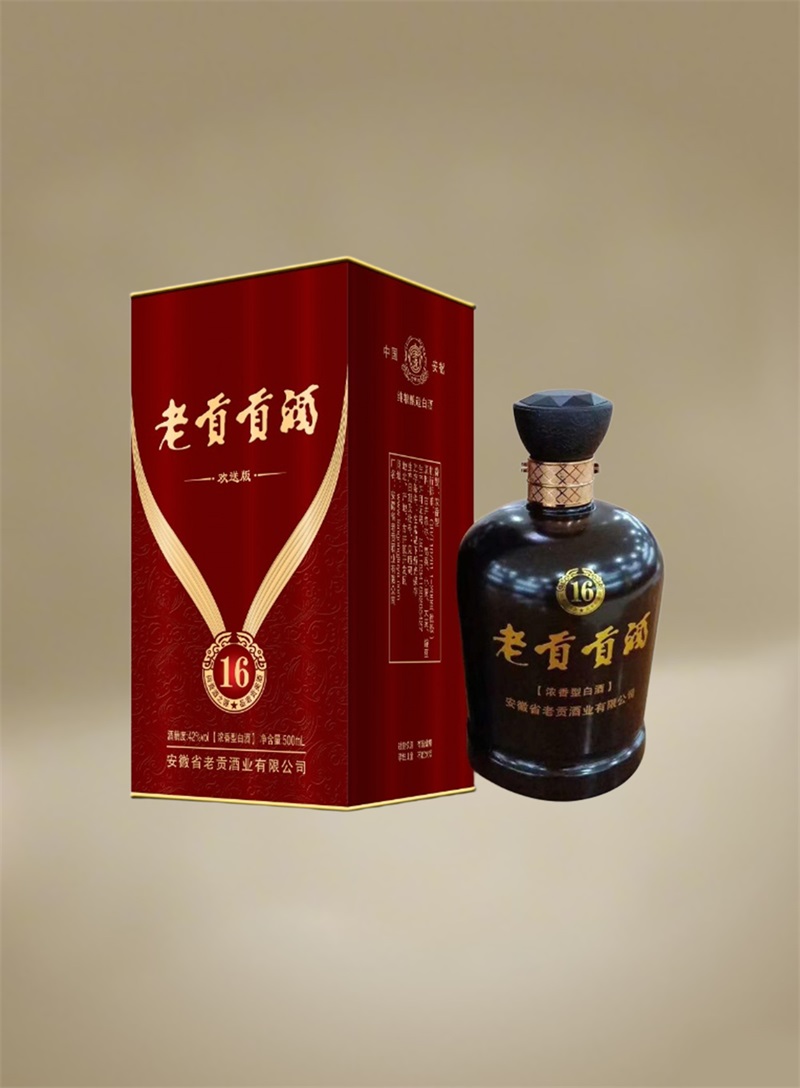 老贡贡酒16（欢送版）