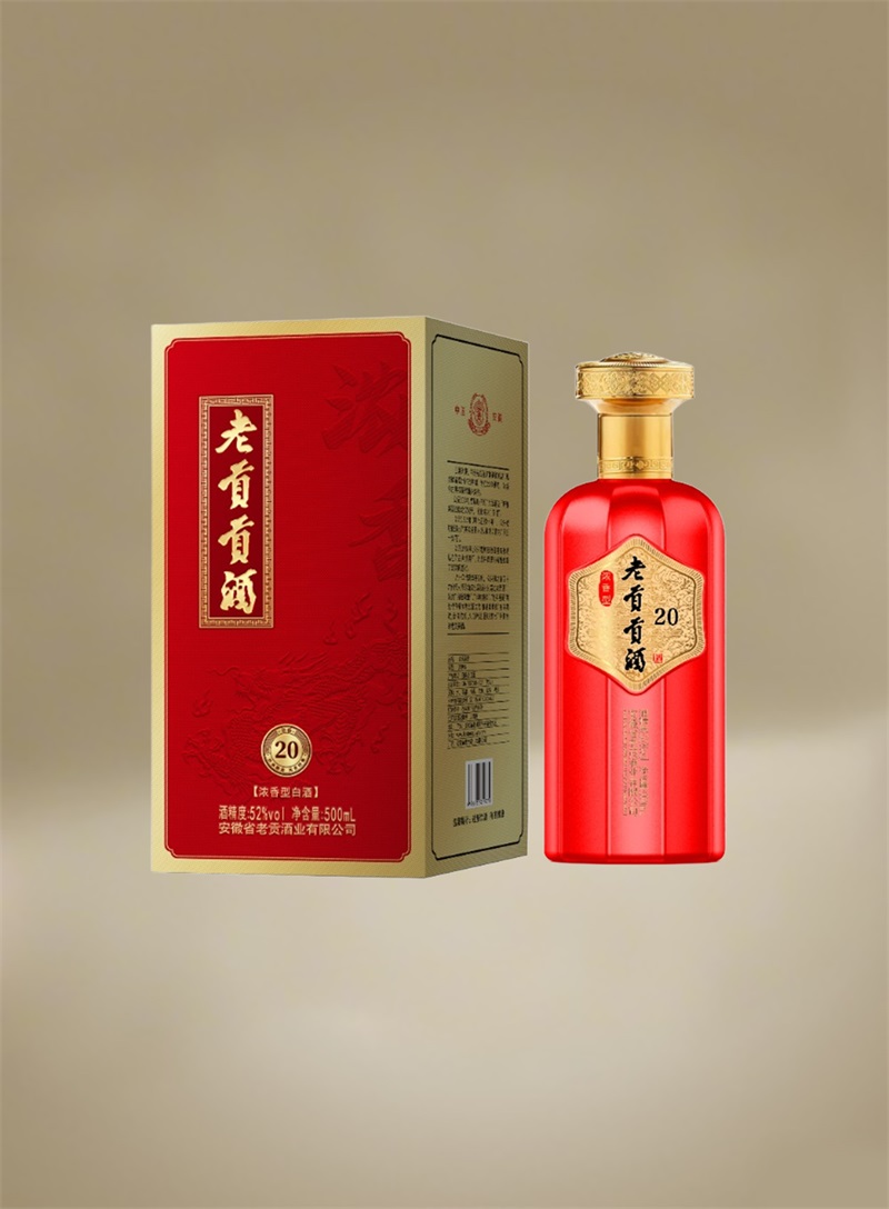 老贡贡酒20