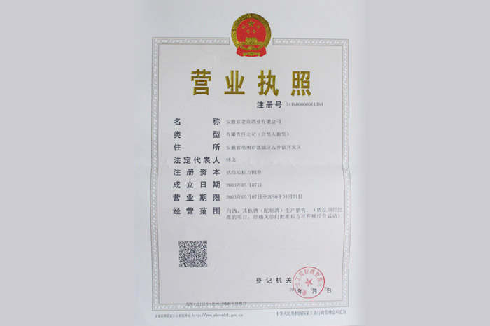 营业执照