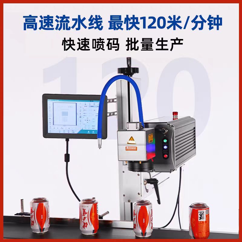 U98流水线紫外激光打标机