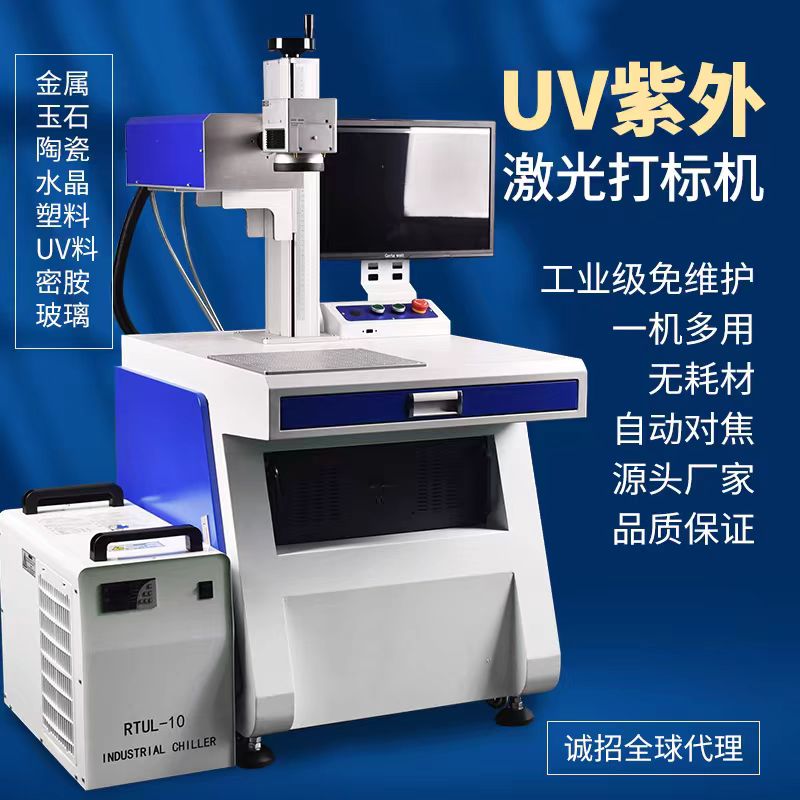 U98台式紫外激光打标机