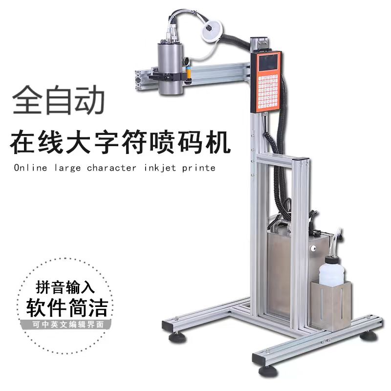 S28大字符喷码机