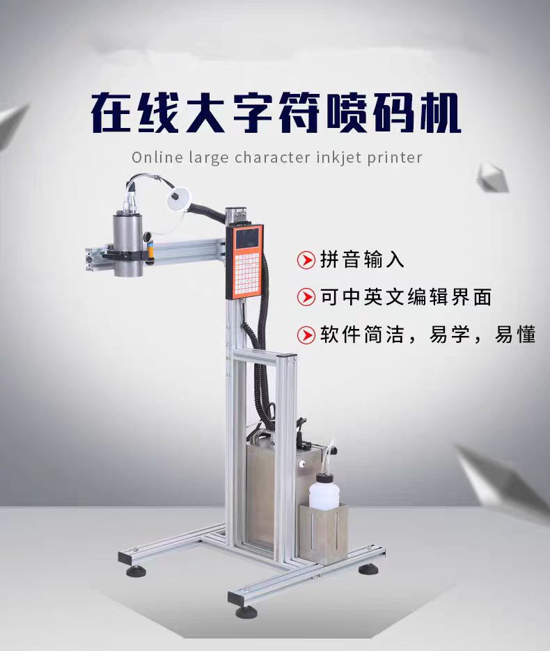 S28大字符喷码机