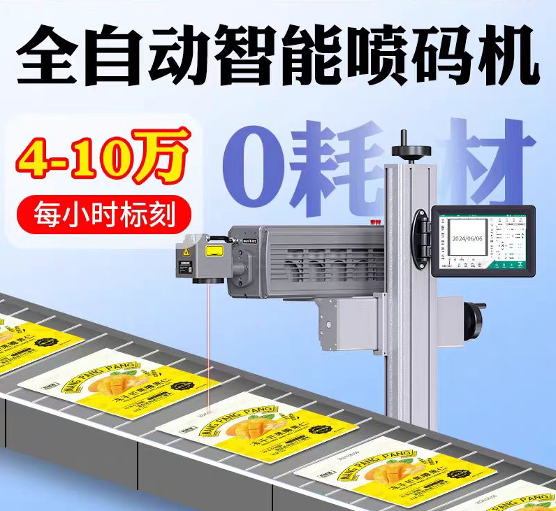 U98流水线紫外激光打标机