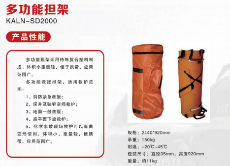 多功能担架