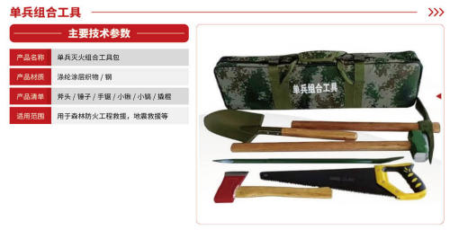 单兵救援工具