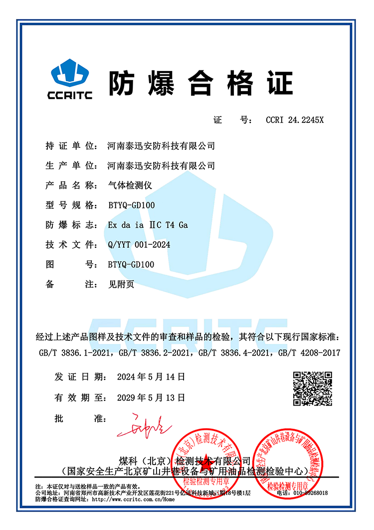修改BTYQ-MS104K-L 防爆证 Ex da ia IIC T4 Ga_1_00