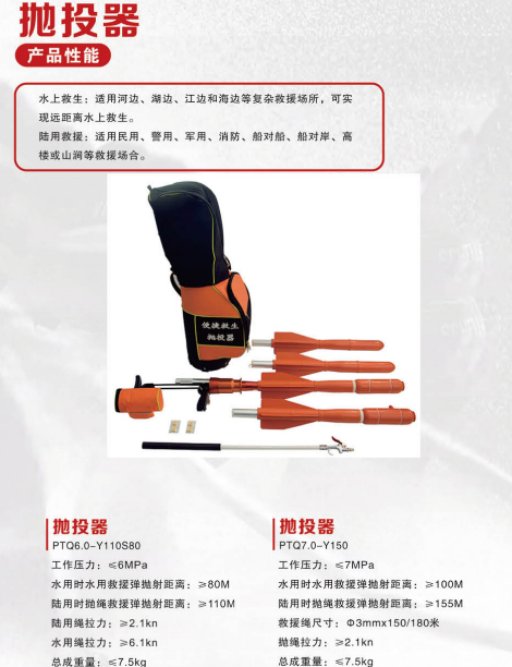 抛投器